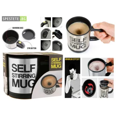 Чаша за автоматично разбъркване - Self Stirring Mug