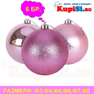 Розови коледни топки - 4 размера | jumbo-catalog.bg
