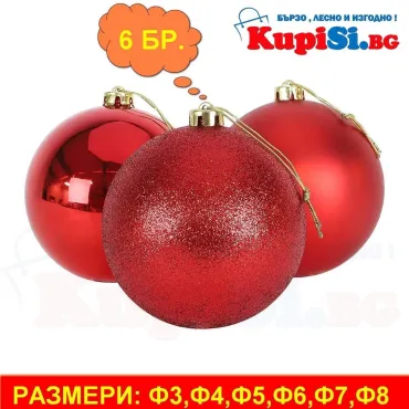 Червени коледни топки - 6 броя | jumbo-catalog.bg