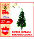 Зелена Коледна изкуствена елха 120 см.