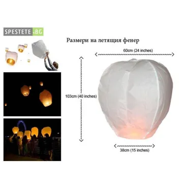 Летящ фенер 3бр.