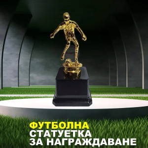 Статуетка футболист за награждаване
