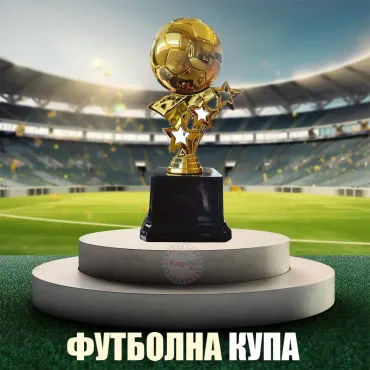 Футболна купа Топка със Звезди 20 см | jumbo-catalog.bg
