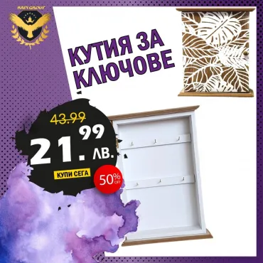 Кутия за ключове с врата