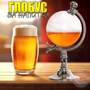 Диспенсър за Напитки - Глобус | ТOП цена jumbo-catalog.bg