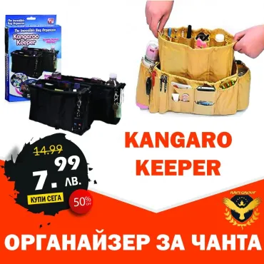 Органайзер за раница или чанта