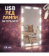 LED лента за огледало – лампички за тоалетка | jumbo-catalog.bg