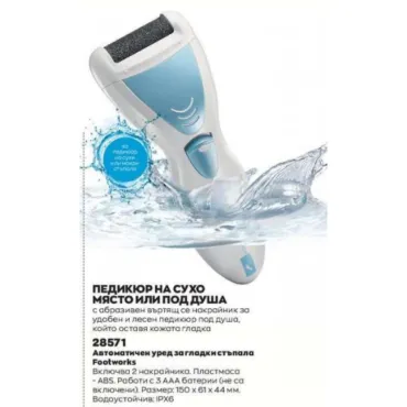 Електрическа пила за педикюр AVON