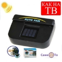 Вентилатор-v-avtomobil-na-sonacnih-batareah-Auto-Cool-Fan-190255