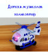 Музикален детски хеликоптер