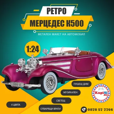 Класическа метална ретро кола Mercedes 500K - За Колекционери