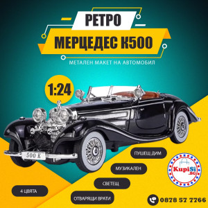 Метална кола Mercedes 500K: Възродената класика