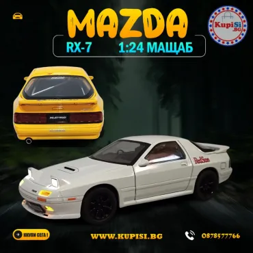 Колекционерска кола Mazda RX-7