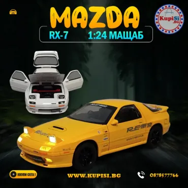 Колекционерска кола Mazda RX-7