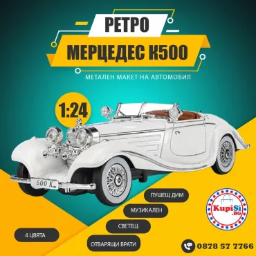 Ретро Колекционерска Метална кола Mercedes 500K