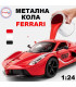Колекционерска кола Ferrari