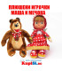Комплект играчки Маша и Мечока - jumbo-catalog.bg