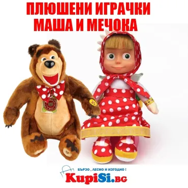 Комплект играчки Маша и Мечока - jumbo-catalog.bg