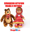 Плюшени играчки Маша и Мечока