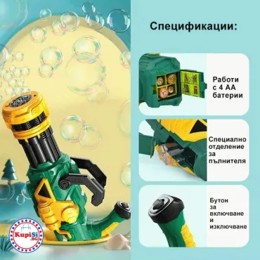 Базука за сапунени мехури (Картечница) със светлини | jumbo-catalog.bg