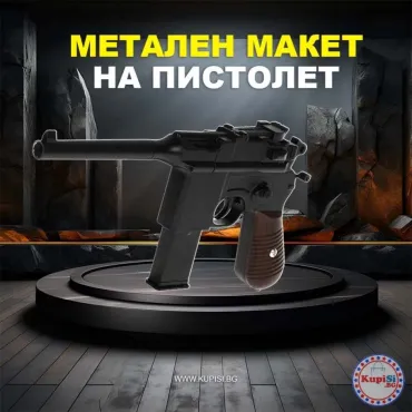 Метален пистолет в кутия C55