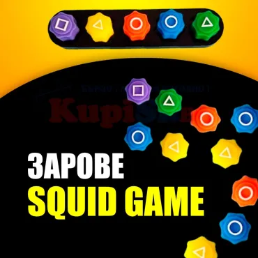 Зарове със символи от Squid Game | jumbo-catalog.bg