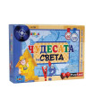 Занимателна игра "Чудесата на света"