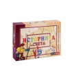 Занимателна игра "Историята на света"