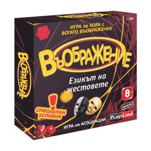 Занимателна игра- ВЪОБРЪЖЕНИЕ