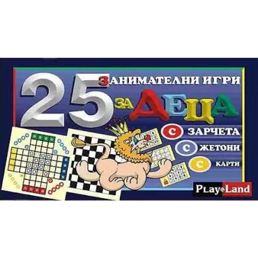 25 занимателни игри за деца