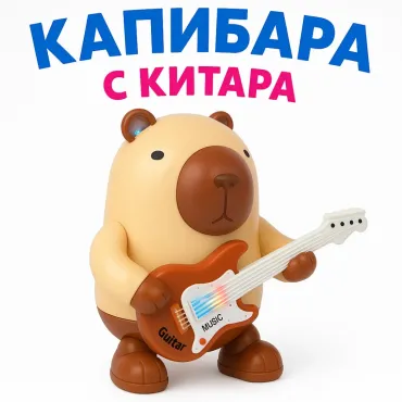 Капибара с китара - Светлини и звуци| jumbo-catalog.bg