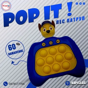 Pop It с батерии - Пес Патрул | jumbo-catalog.bg