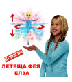Летяща фея Елза