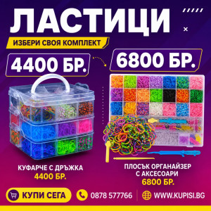Куфарче с Ластици за Плетене - Комплект за Гривни- 4500 броя