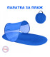 Палатка за Плаж с UV Защита и Водоустойчиво PU Покритие | jumbo-catalog.bg