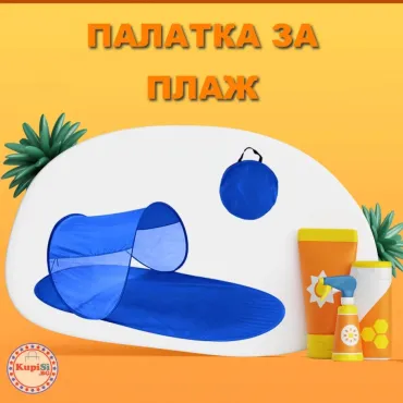 Палатка за Плаж с UV Защита и Водоустойчиво PU Покритие | jumbo-catalog.bg