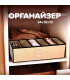 Кутия за съхранение - организиране на бельо, чорапи и сутиени
