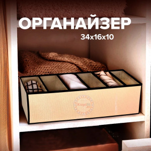Кутия за съхранение - организиране на бельо, чорапи и сутиени
