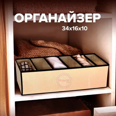Кутия за съхранение - организиране на бельо, чорапи и сутиени