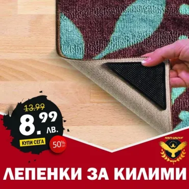 Противоплъзгащи подложки за килими - Ruggies | jumbo-catalog.bg