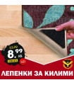 Силиконови подложки против плъзгане на килими - Ruggies