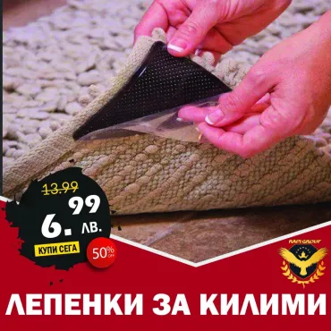 Противоплъзгащи подложки за килими - Ruggies | jumbo-catalog.bg