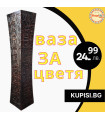 Дървена ваза с релеф