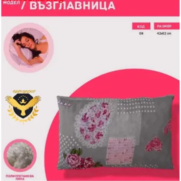 Възглавница за спане