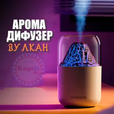 Арома дифузер Вулкан - за етерични масла | jumbo-catalog.bg
