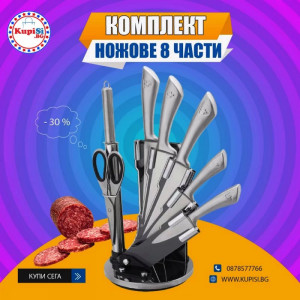 Комплект ножове с поставка - 8 части