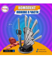 Комплект кухненски ножове