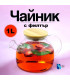 Кана за чай - Стъклен чайник с цедка | jumbo-catalog.bg