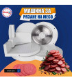 Машина за рязане на месо