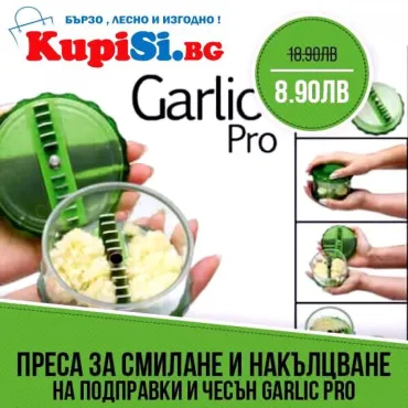Уред за рязане на чесън Garlic Pro